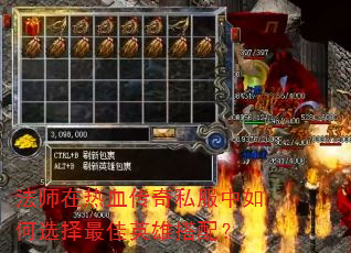 ��ʦ����Ѫ����˽�������ѡ�����Ӣ�۴��䣿