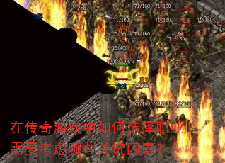 �ڴ�����Ϸ�����ѡ��ְҵ��Ҫ������Щ�ؼ����أ�