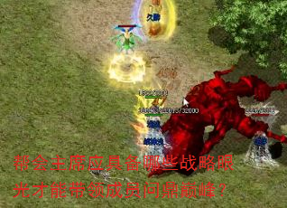 �����ϯӦ�߱���Щս���۹���ܴ����Ա�ʶ��۷壿