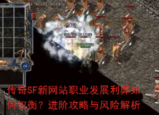 ����SF����վְҵ��չ�������Ȩ�⣿���׹�������ս���