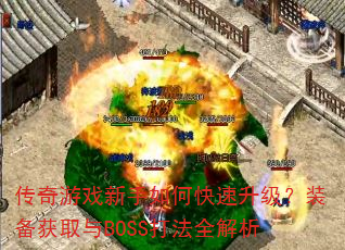 ������Ϸ������ο���������װ����ȡ��BOSS��ȫ����