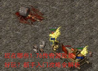 ������Щ1.76������Ϸ����棿�������Ź���ȫ����