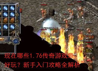 ������Щ1.76������Ϸ����棿�������Ź���ȫ����