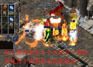 ���Ű洫�����ʮ���������Ŀ���Ϸ������Դ��ḻ���ȶ���