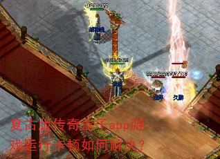 ���Ű洫�����app��Ϸ���п�����ν����