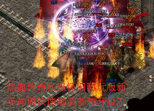 ��Ѫ����˽�����������������ο���ˢװ����������