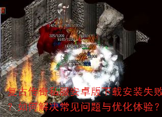 ���Ŵ���˽����׿�����ذ�װʧ�ܣ���ν�������������Ż����飿