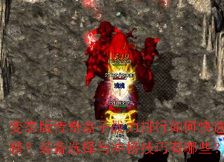 ��̬�洫�����ս��������ο��ٳ��װ��ѡ������������Щ��