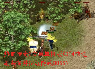 ��Ѫ����3��׿��������ο���ˢװ������ս����BOSS��