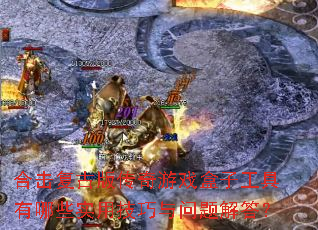 �ϻ����Ű洫����Ϸ���ӹ�������Щʵ�ü�����������