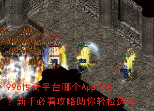 996����ƽ̨�ĸ�App���ã����ֱؿ�������������ѡ��