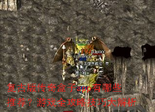 ���Ű洫�����app����Щ�Ƽ�����Ϸȫ���Լ��ɴ����
