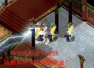 1.76����˽�����׬Ǯ����ο��ٻ����ֽ�