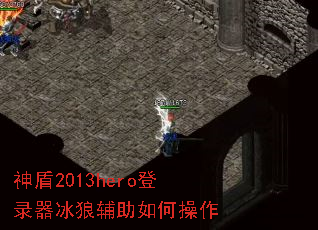 ���2013hero��¼�����Ǹ�����β���