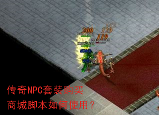����NPC��װ�����̳ǽű����ʹ�ã�