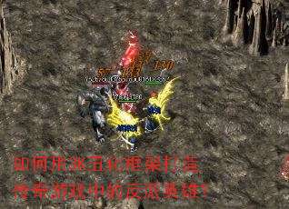 �����3K�󻯿�ܴ��촫����Ϸ�еķ���Ӣ�ۣ�