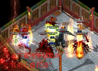 �������Ŵ��渨���꣬�ҵ���Ѫ�ڵΣ�