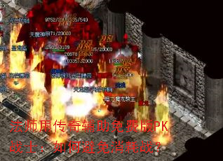 ��ʦ�ô��渨����Ѱ�PKսʿ����α�������ս��