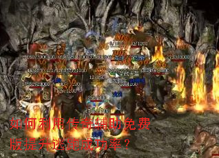 ������ô��渨����Ѱ��������ܳɹ��ʣ�