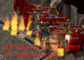 ����˽���������ֱֽ߷��Ƚű����������Ϸ���飿