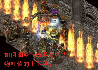��ε���������Ϸ������MPֵ�������ޣ�