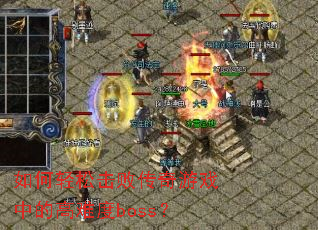 ������ɻ��ܴ�����Ϸ�еĸ��Ѷ�boss��