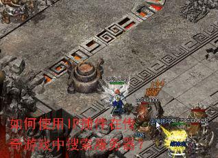���ʹ��IP����ڴ�����Ϸ��������������