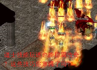 ��ʿ������͸Ҳ�ܳưԴ��棿��Щ��������������