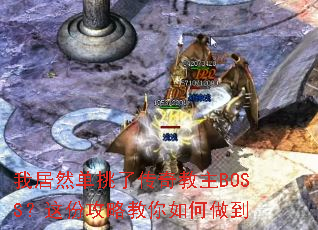 �Ҿ�Ȼ�����˴������BOSS����ݹ��Խ����������