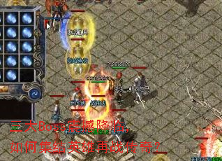 ����Boss�𺳽��٣���μ���Ӣ����ս���棿