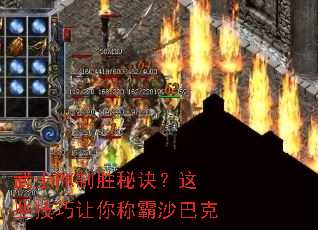 ��ʿPK��ʤ�ؾ�����Щ��������ư�ɳ�Ϳ�