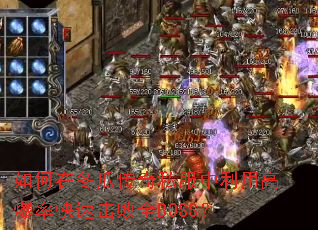����ڶ��ϴ���˽�������ø߱��ʿ��ٻ���ȫBOSS��