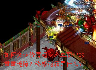 ���ͻ����ħ����̬��ְҵ���������ϣ��ռ��ؼ���ʲô��