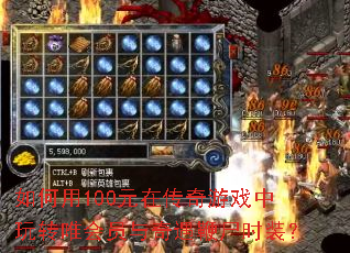 �����100Ԫ�ڴ�����Ϸ����תΨ��Ա��������ʬʱװ��