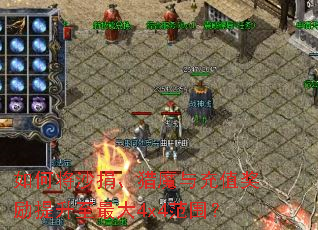 ��ν�ɳ�衢��ħ���ֵ�������������4x4��Χ��