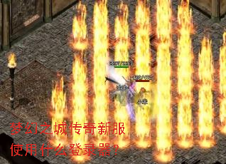 �λ�֮�Ǵ����·�ʹ��ʲô��¼����