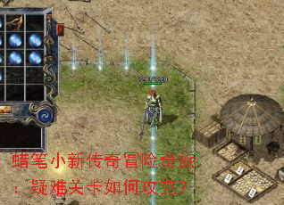 ����С�´���ð�����ã����ѹؿ���ι��ˣ�