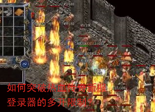 ���ͻ����Ѫ�����·���¼���Ķ࿪���ƣ�