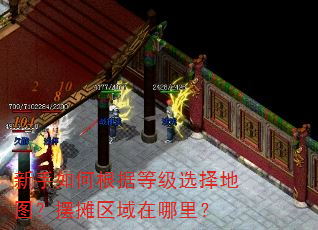 新手如何根据等级选择地图?摆摊区域在哪里? 新手如何根据等级选择地图?摆摊区域在哪里?