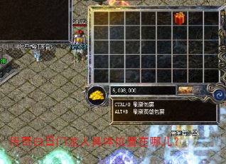 传奇白日门龙人具体位置在哪儿? 传奇白日门龙人具体位置在哪儿?