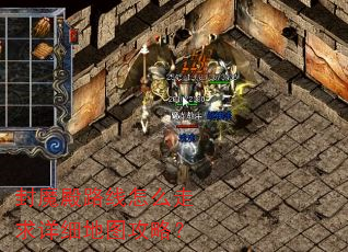 封魔殿路线怎么走求详细地图攻略? 封魔殿路线怎么走求详细地图攻略?