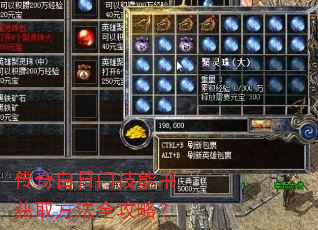 传奇白日门技能书获取方法全攻略? 传奇白日门技能书获取方法全攻略?