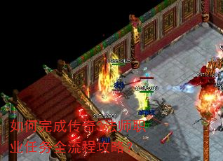 如何完成传奇3法师职业任务全流程攻略? 如何完成传奇3法师职业任务全流程攻略?