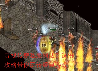 寻找传奇私服网站?这份攻略带你玩转经典游戏 寻找传奇私服网站?这份攻略带你玩转经典游戏