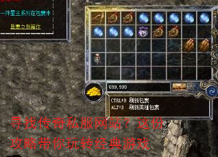 寻找传奇私服网站?这份攻略带你玩转经典游戏 寻找传奇私服网站?这份攻略带你玩转经典游戏