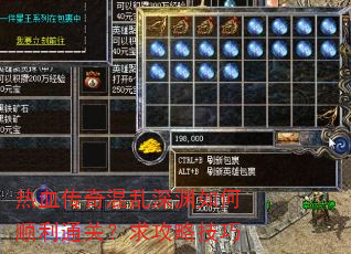 热血传奇混乱深渊如何顺利通关?求攻略技巧 热血传奇混乱深渊如何顺利通关?求攻略技巧