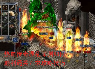 热血传奇混乱深渊如何顺利通关?求攻略技巧 热血传奇混乱深渊如何顺利通关?求攻略技巧