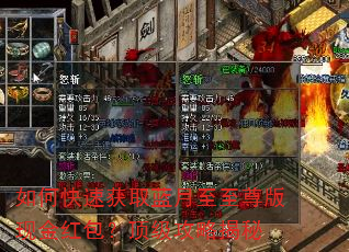如何快速获取蓝月至至尊版现金红包?顶级攻略揭秘 如何快速获取蓝月至至尊版现金红包?顶级攻略揭秘