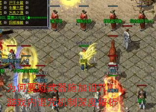 为何要对武器施加诅咒?游戏内诅咒机制深度解析 为何要对武器施加诅咒?游戏内诅咒机制深度解析