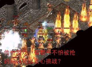 ������Ϸ������Щ���±�����boss���԰�����ս��